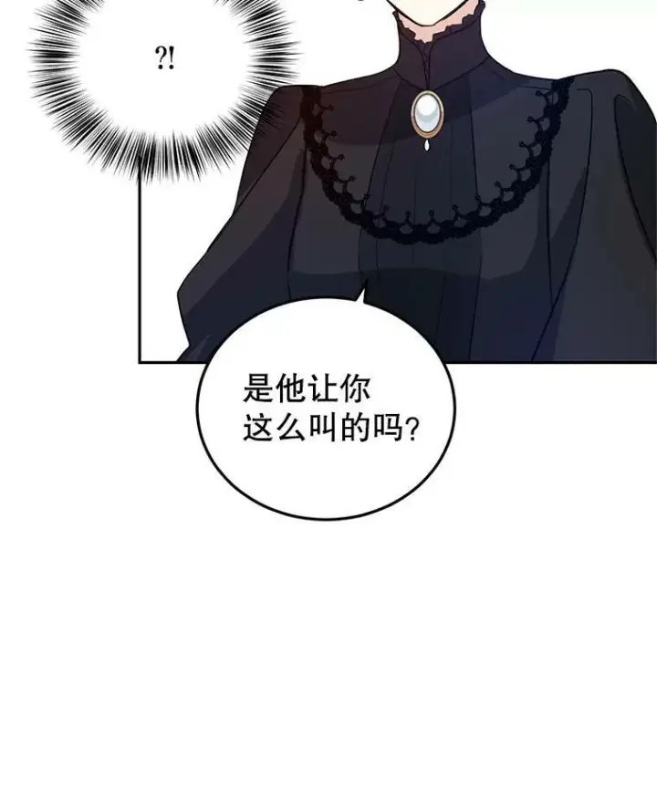 漫画《让我们转变剧情风格》17.第一次交锋第68张图