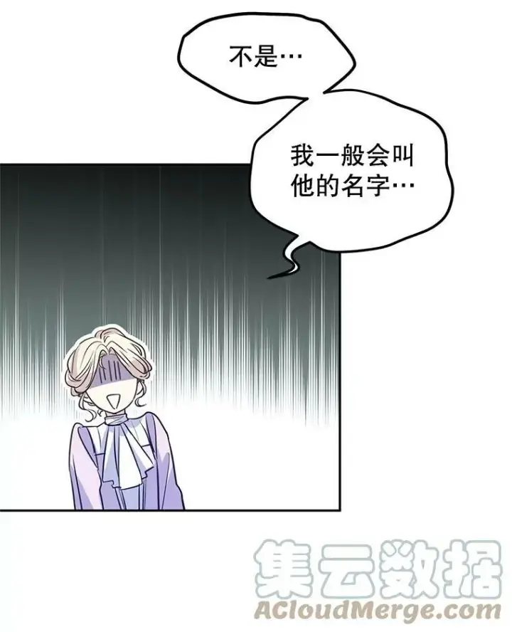 漫画《让我们转变剧情风格》17.第一次交锋第69张图