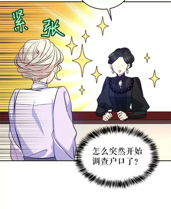 漫画《让我们转变剧情风格》17.第一次交锋第7张图