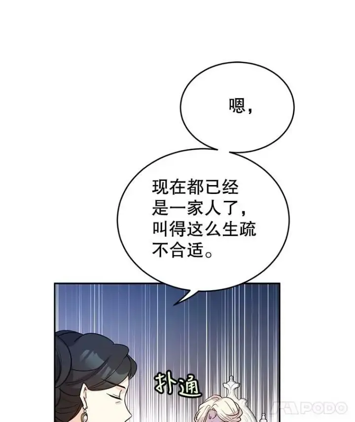 漫画《让我们转变剧情风格》17.第一次交锋第70张图