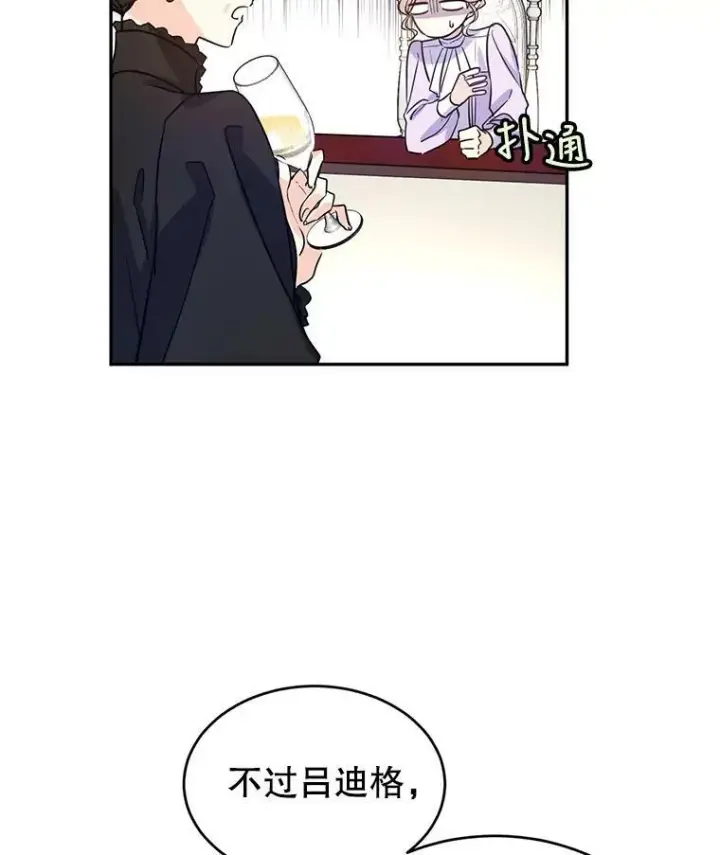 漫画《让我们转变剧情风格》17.第一次交锋第71张图