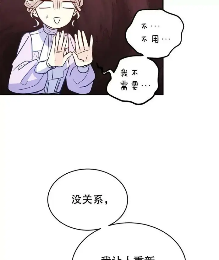 漫画《让我们转变剧情风格》17.第一次交锋第75张图