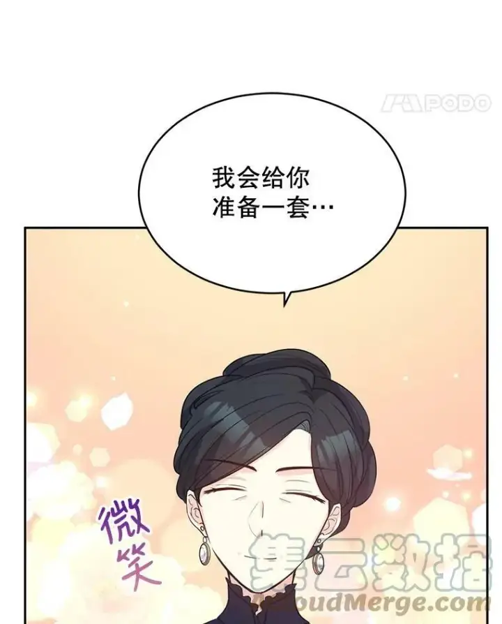 漫画《让我们转变剧情风格》17.第一次交锋第77张图