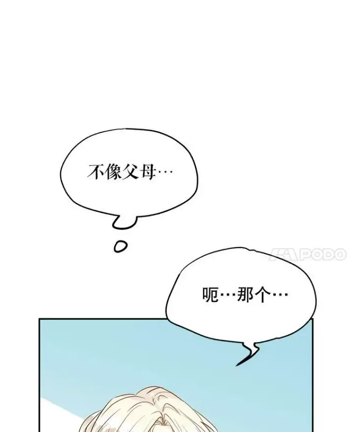漫画《让我们转变剧情风格》17.第一次交锋第8张图