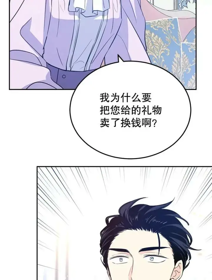 漫画《让我们转变剧情风格》18.宝石拉锯战第39张图
