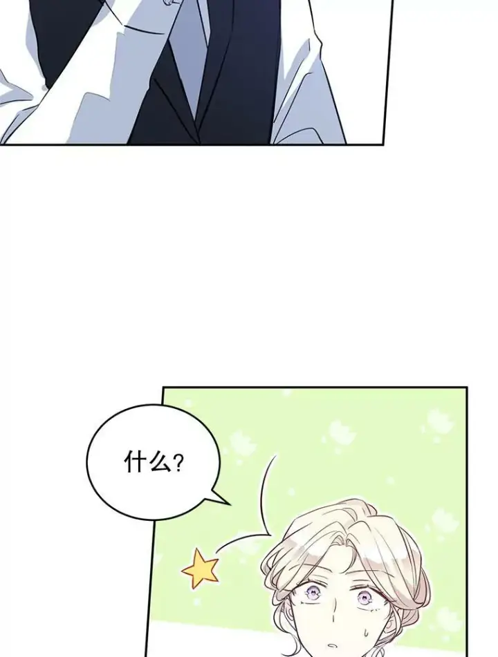 漫画《让我们转变剧情风格》18.宝石拉锯战第45张图
