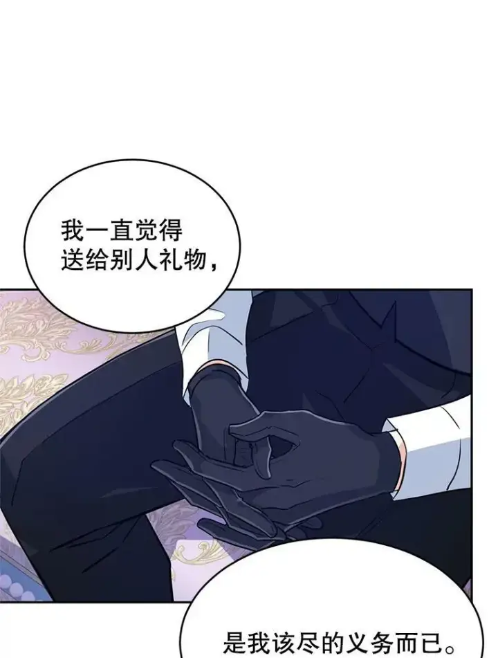 漫画《让我们转变剧情风格》18.宝石拉锯战第48张图