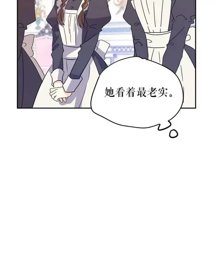 漫画《让我们转变剧情风格》18.宝石拉锯战第89张图