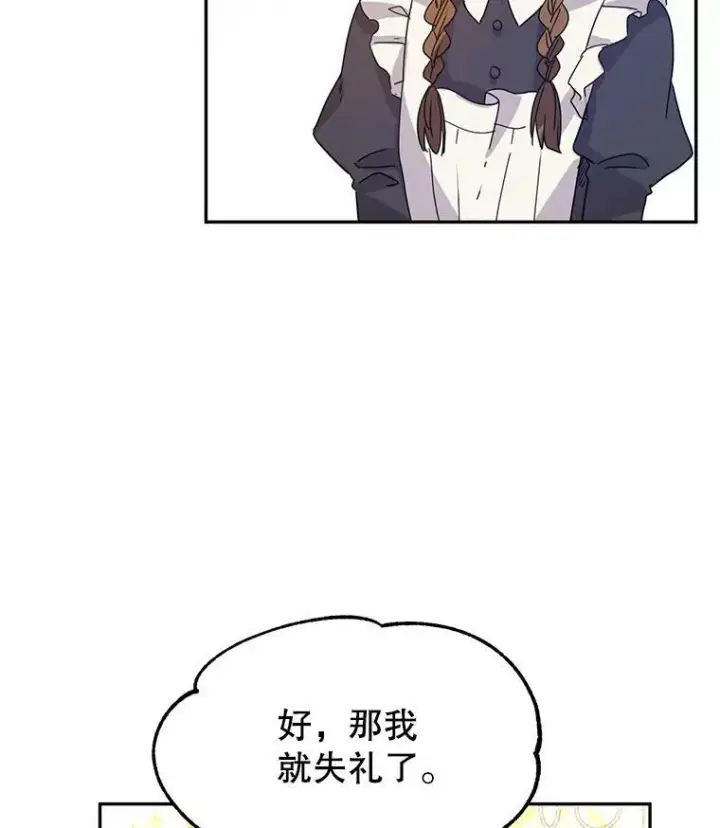 漫画《让我们转变剧情风格》19.卢卡是天才？第11张图
