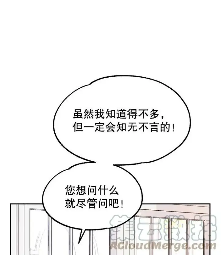 漫画《让我们转变剧情风格》19.卢卡是天才？第13张图