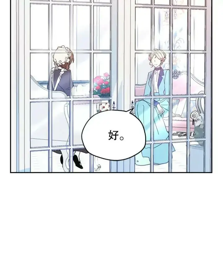 漫画《让我们转变剧情风格》19.卢卡是天才？第14张图