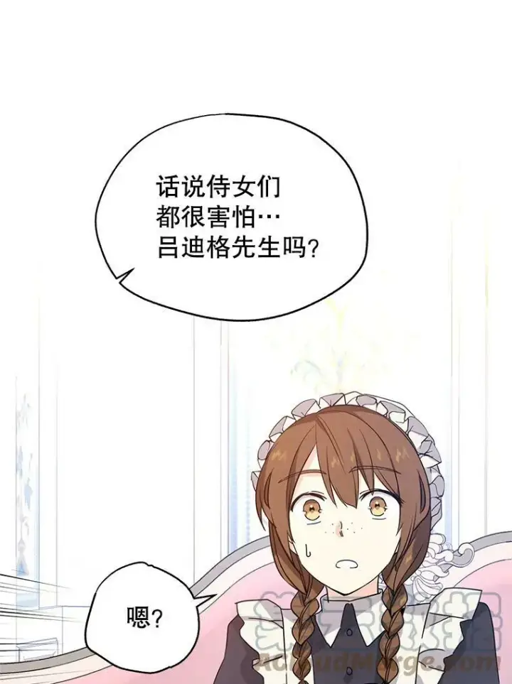 漫画《让我们转变剧情风格》19.卢卡是天才？第16张图