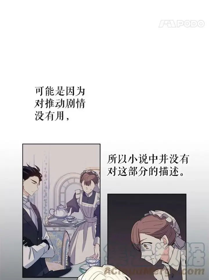 漫画《让我们转变剧情风格》19.卢卡是天才？第19张图