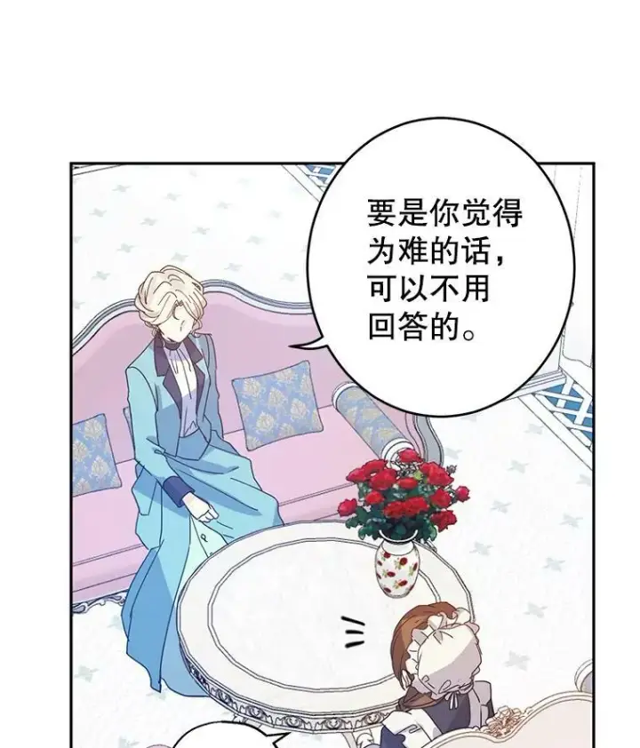 漫画《让我们转变剧情风格》19.卢卡是天才？第21张图