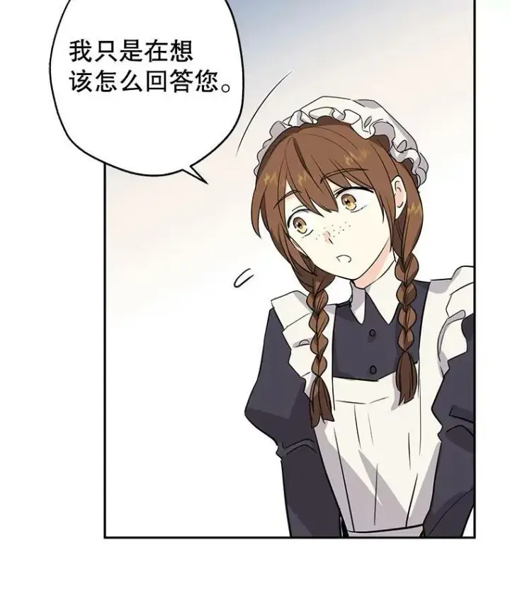 漫画《让我们转变剧情风格》19.卢卡是天才？第23张图
