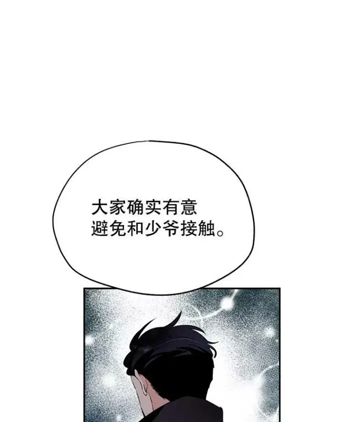漫画《让我们转变剧情风格》19.卢卡是天才？第24张图