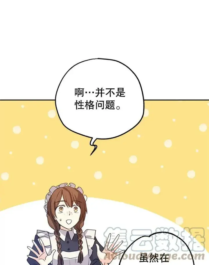 漫画《让我们转变剧情风格》19.卢卡是天才？第28张图