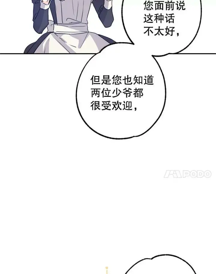 漫画《让我们转变剧情风格》19.卢卡是天才？第29张图