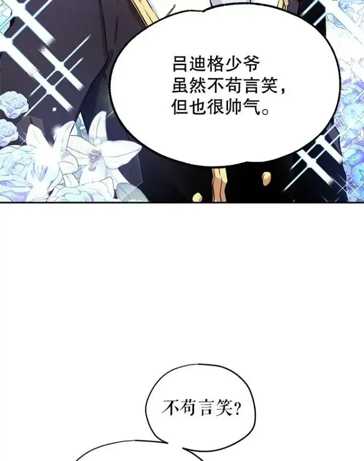 漫画《让我们转变剧情风格》19.卢卡是天才？第32张图