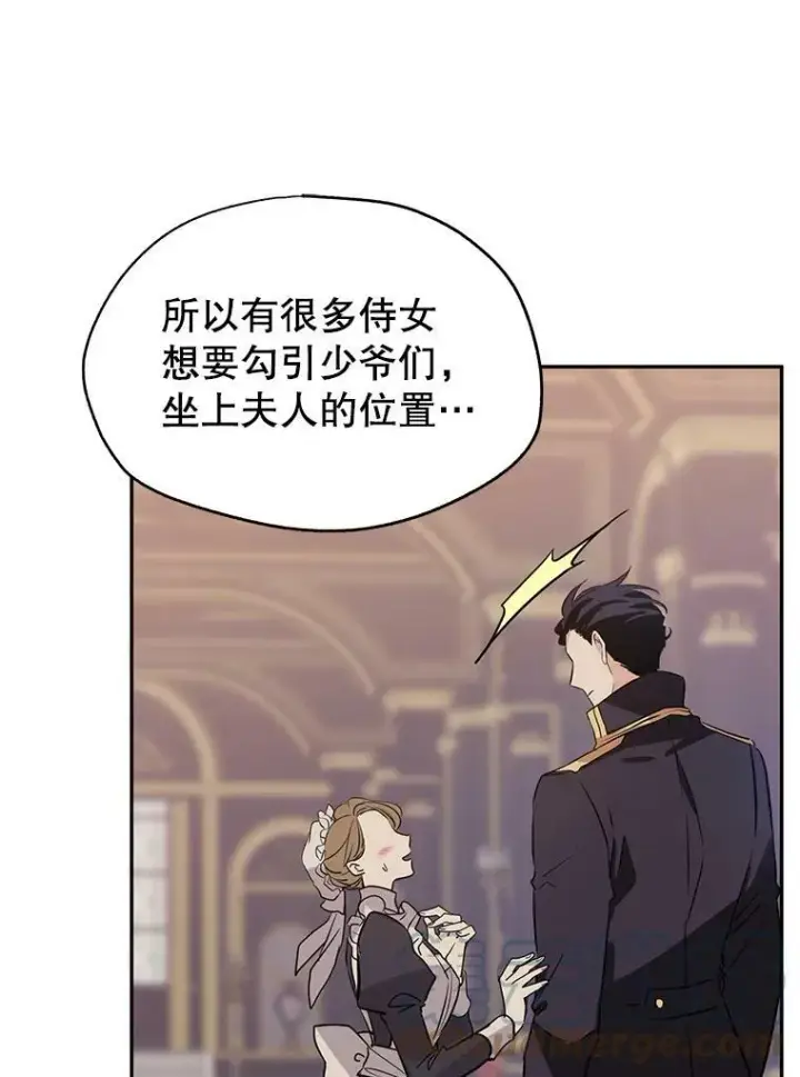 漫画《让我们转变剧情风格》19.卢卡是天才？第34张图