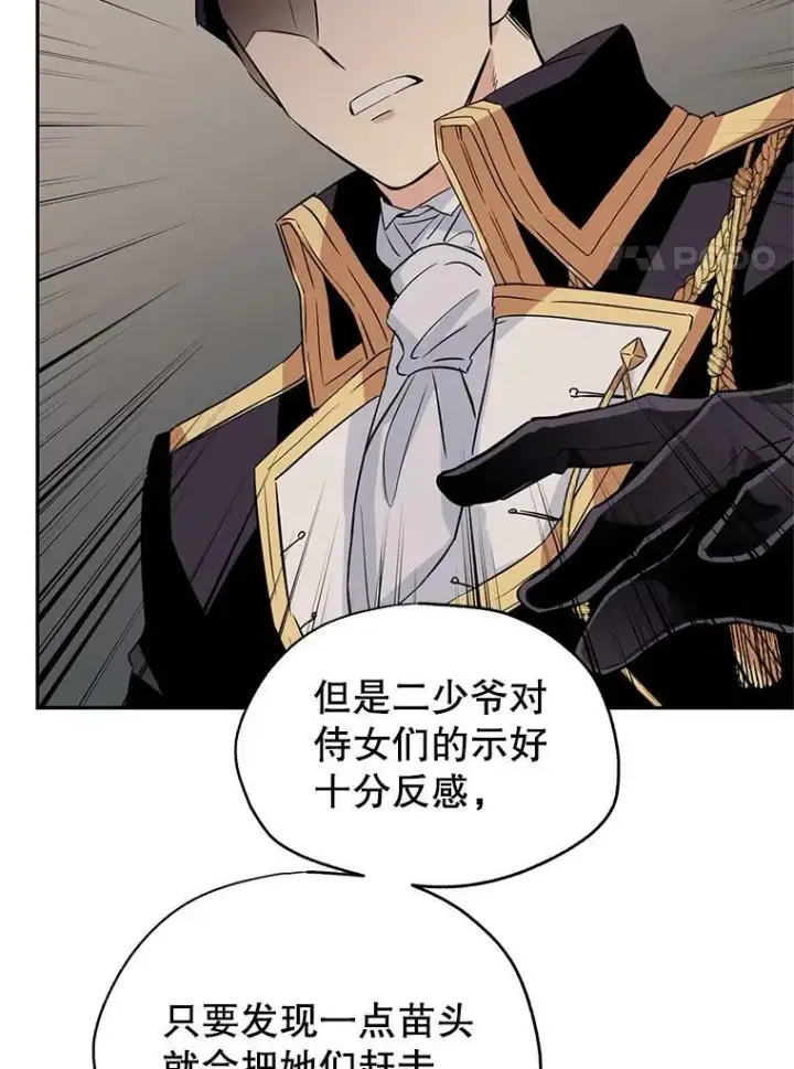 漫画《让我们转变剧情风格》19.卢卡是天才？第36张图