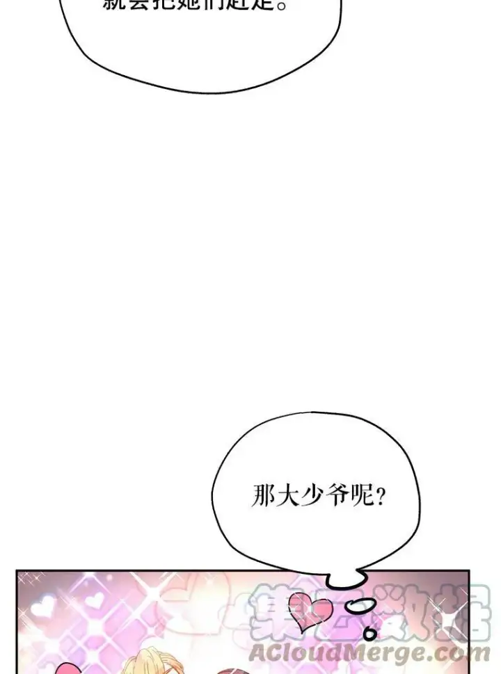 漫画《让我们转变剧情风格》19.卢卡是天才？第37张图