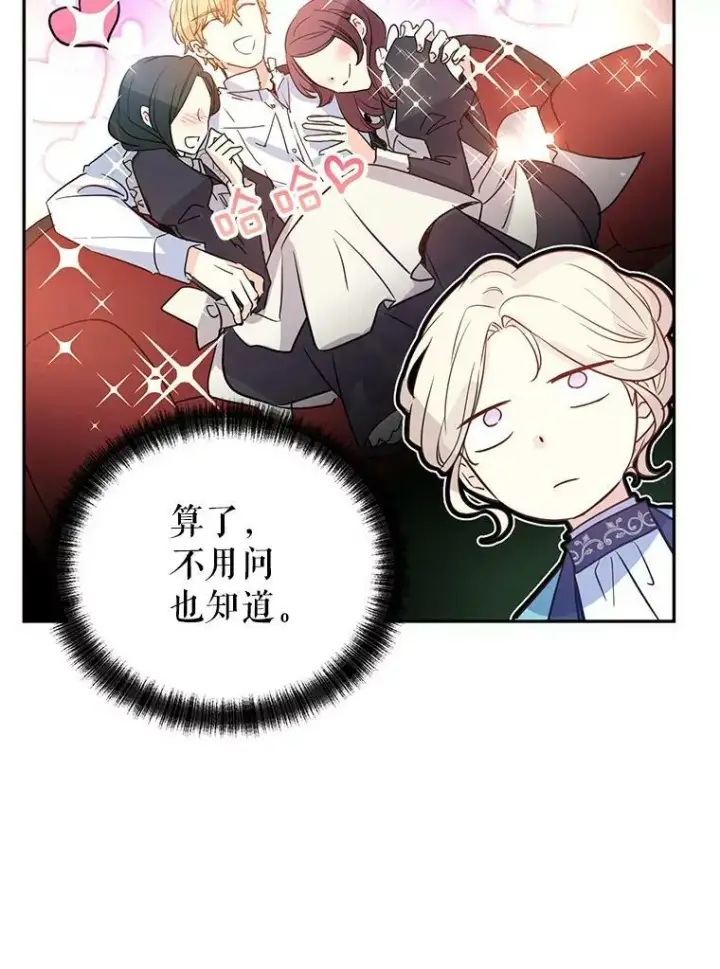 漫画《让我们转变剧情风格》19.卢卡是天才？第38张图