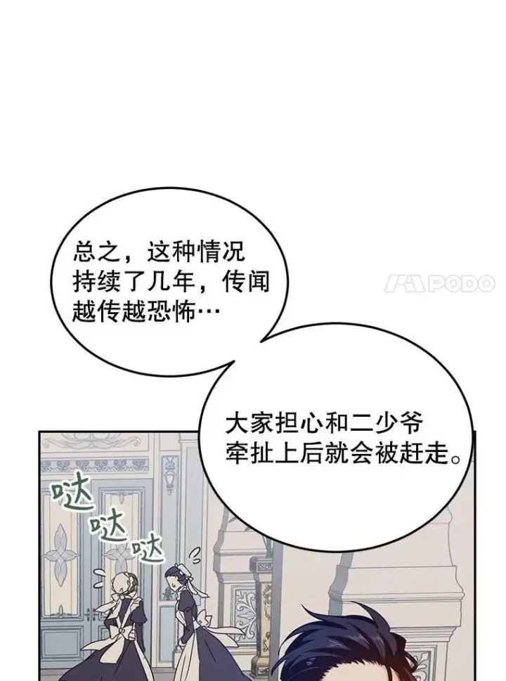 漫画《让我们转变剧情风格》19.卢卡是天才？第39张图