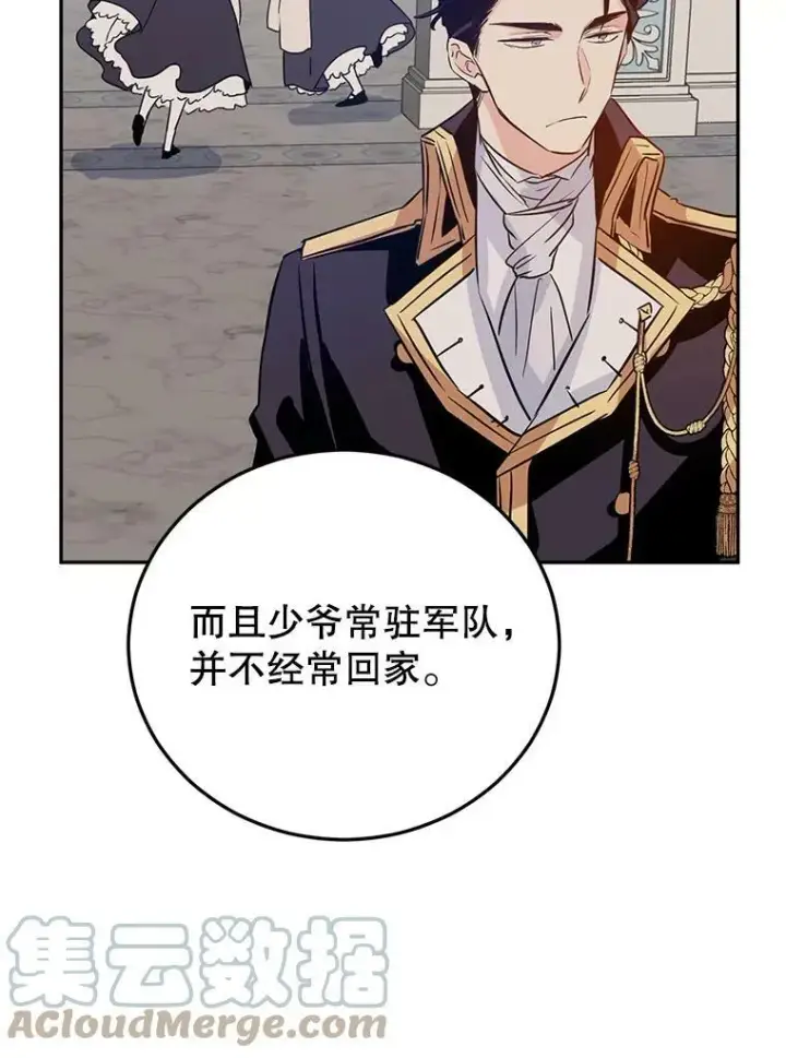 漫画《让我们转变剧情风格》19.卢卡是天才？第40张图