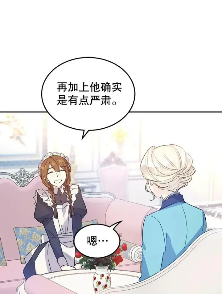 漫画《让我们转变剧情风格》19.卢卡是天才？第41张图