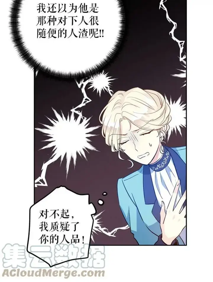漫画《让我们转变剧情风格》19.卢卡是天才？第43张图