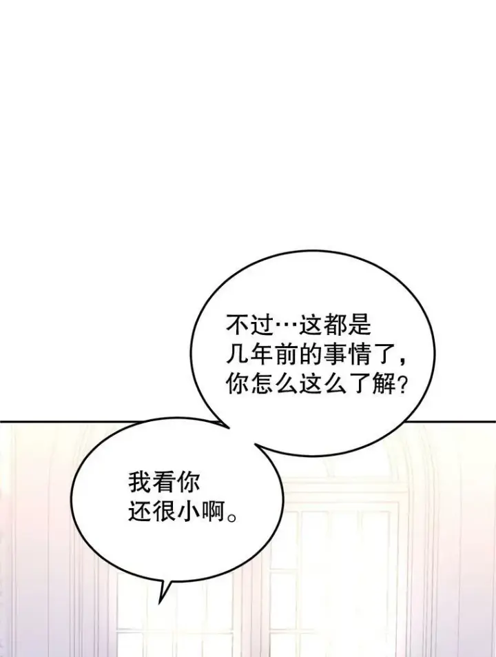 漫画《让我们转变剧情风格》19.卢卡是天才？第44张图