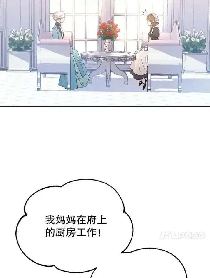 漫画《让我们转变剧情风格》19.卢卡是天才？第45张图
