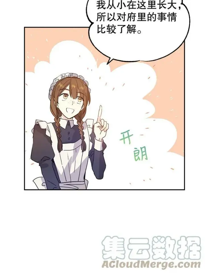 漫画《让我们转变剧情风格》19.卢卡是天才？第46张图