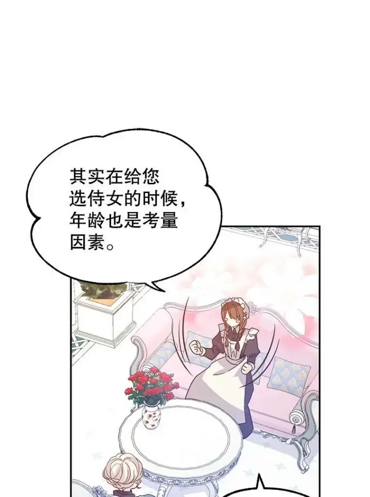 漫画《让我们转变剧情风格》19.卢卡是天才？第47张图