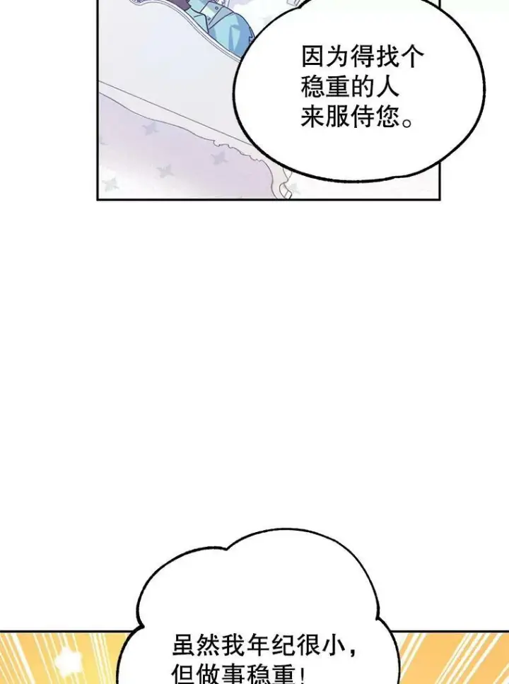 漫画《让我们转变剧情风格》19.卢卡是天才？第48张图