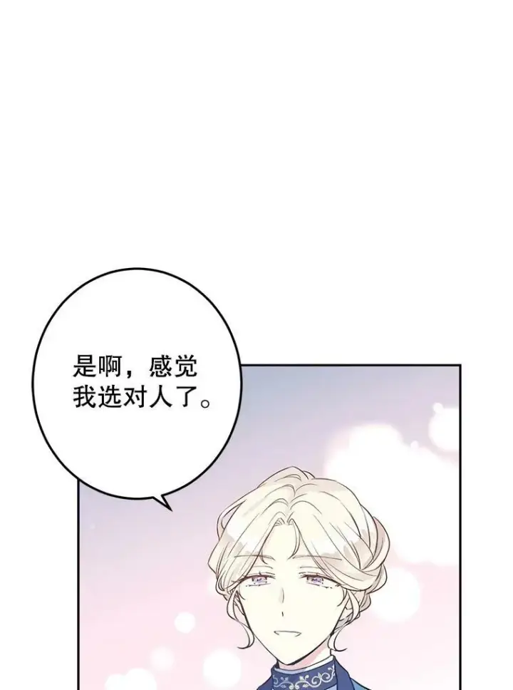 漫画《让我们转变剧情风格》19.卢卡是天才？第50张图
