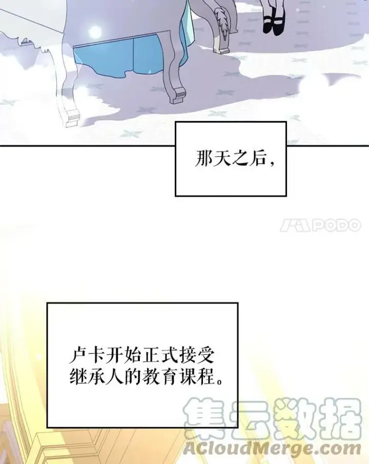 漫画《让我们转变剧情风格》19.卢卡是天才？第55张图