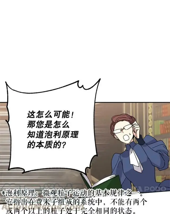 漫画《让我们转变剧情风格》19.卢卡是天才？第58张图