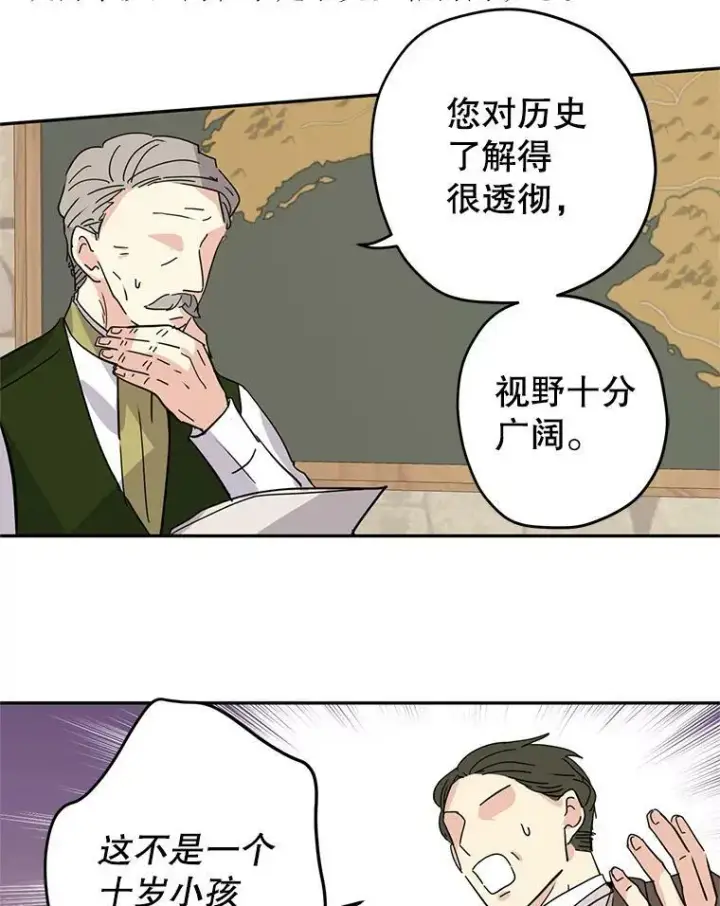 漫画《让我们转变剧情风格》19.卢卡是天才？第59张图