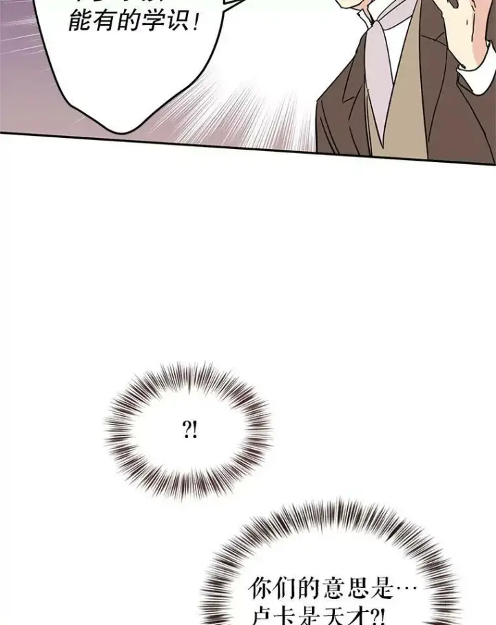 漫画《让我们转变剧情风格》19.卢卡是天才？第60张图