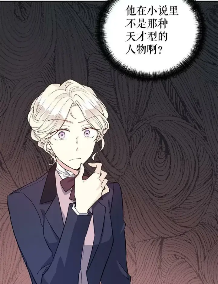 漫画《让我们转变剧情风格》19.卢卡是天才？第63张图