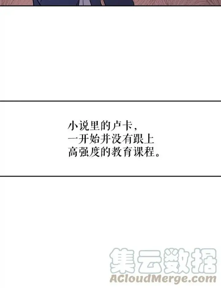 漫画《让我们转变剧情风格》19.卢卡是天才？第64张图