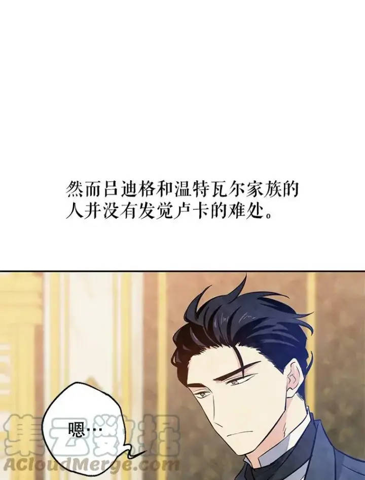 漫画《让我们转变剧情风格》19.卢卡是天才？第67张图