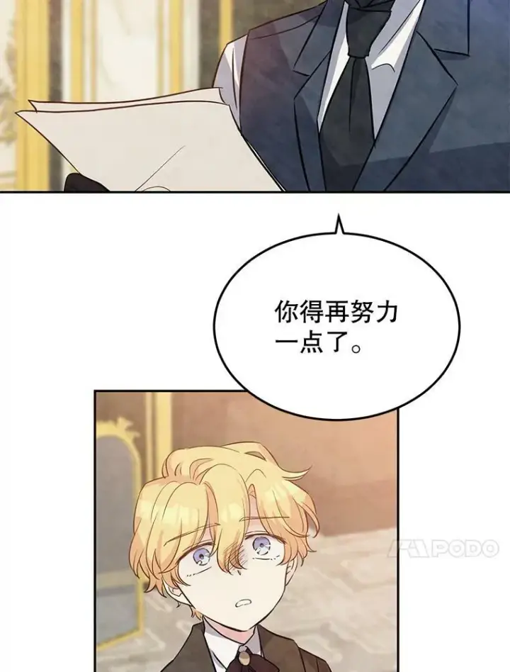 漫画《让我们转变剧情风格》19.卢卡是天才？第68张图
