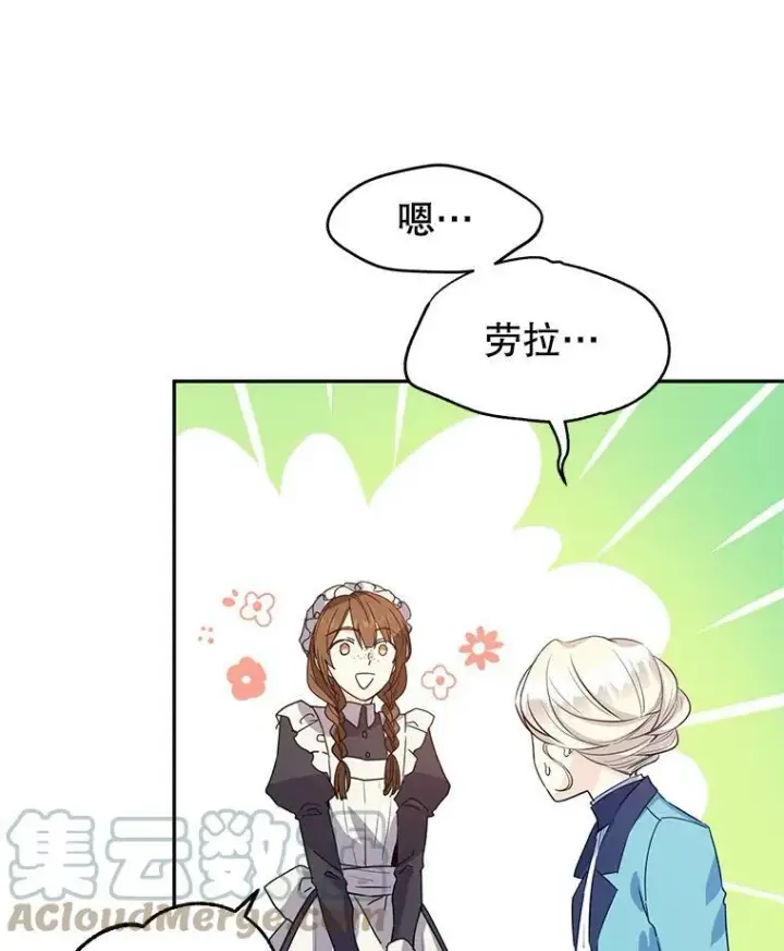 漫画《让我们转变剧情风格》19.卢卡是天才？第7张图