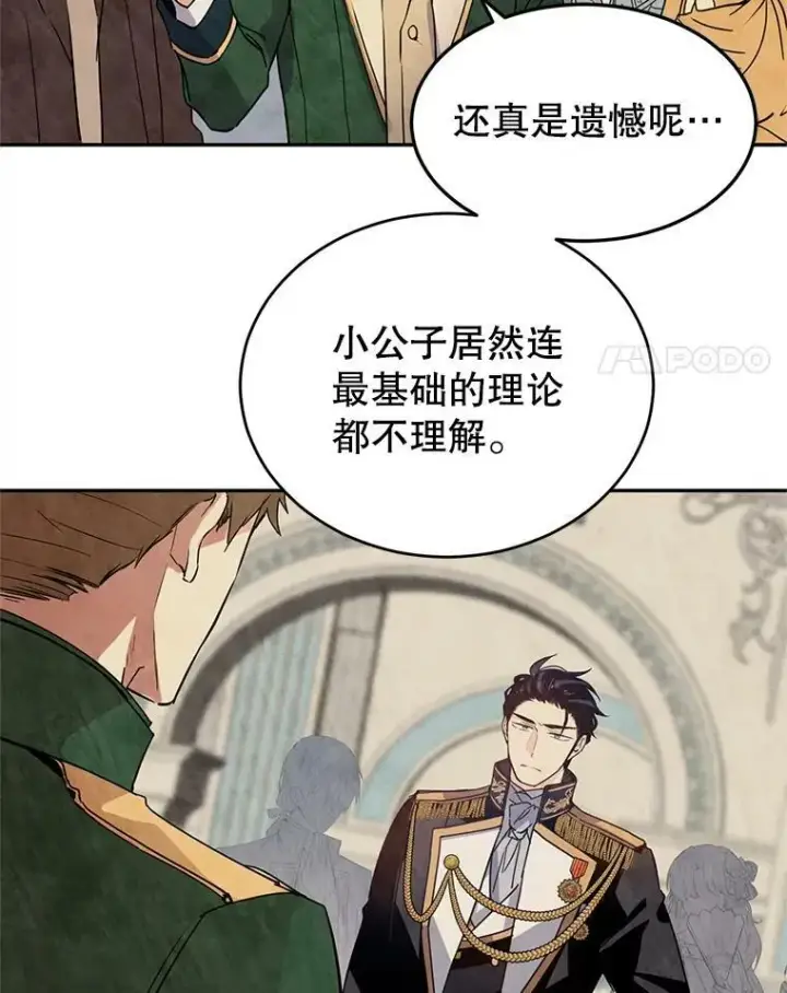 漫画《让我们转变剧情风格》19.卢卡是天才？第75张图