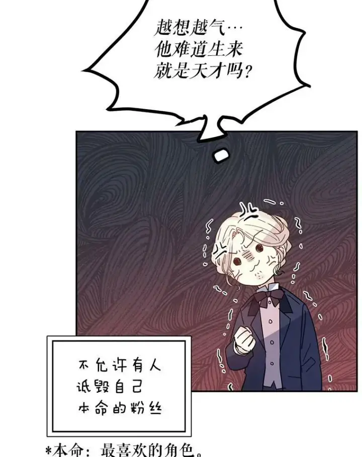 漫画《让我们转变剧情风格》19.卢卡是天才？第77张图