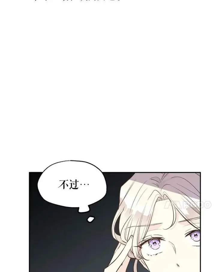 漫画《让我们转变剧情风格》19.卢卡是天才？第78张图