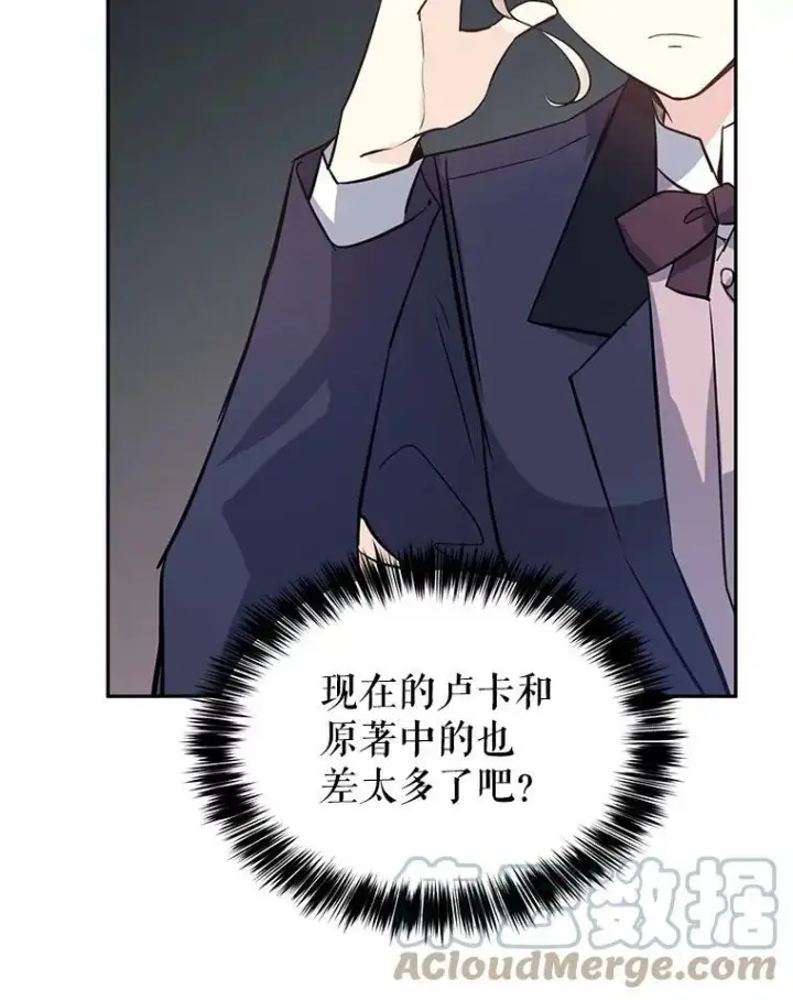 漫画《让我们转变剧情风格》19.卢卡是天才？第79张图